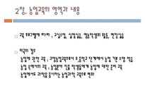 농업교육의개념(농업교육학개론, 농업교육내용, 농업교육분야, 농업교육발전방안)PPT, 파워포인트-6