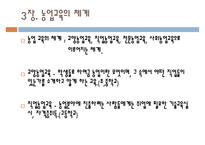 농업교육의개념(농업교육학개론, 농업교육내용, 농업교육분야, 농업교육발전방안)PPT, 파워포인트-7