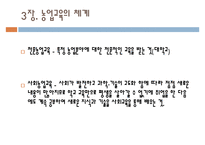 농업교육의개념(농업교육학개론, 농업교육내용, 농업교육분야, 농업교육발전방안)PPT, 파워포인트-8