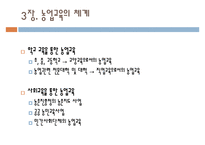 농업교육의개념(농업교육학개론, 농업교육내용, 농업교육분야, 농업교육발전방안)PPT, 파워포인트-10