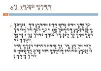 농업교육의개념(농업교육학개론, 농업교육내용, 농업교육분야, 농업교육발전방안)PPT, 파워포인트-16