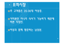 브런치카페 사업계획서 PPT(커피숍창업계획서, 커피샵창업계획서, 커피전문점창업계획서, 커피전문점사업계획서)파워포인트-5