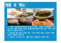 브런치카페 사업계획서 PPT(커피숍창업계획서, 커피샵창업계획서, 커피전문점창업계획서, 커피전문점사업계획서)파워포인트-7