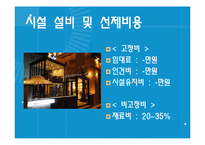 브런치카페 사업계획서 PPT(커피숍창업계획서, 커피샵창업계획서, 커피전문점창업계획서, 커피전문점사업계획서)파워포인트-9