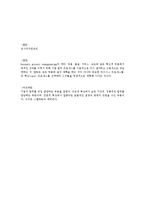 인사관리 용어정리(인적자원관리용어정리, 인사관리용어해설, 인사관리용어풀이)-3