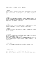 인사관리 용어정리(인적자원관리용어정리, 인사관리용어해설, 인사관리용어풀이)-9