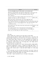 가족치료모델과 가족치료사례 보고서(해결중심가족치료, 해결중심모델가족치료, 가족치료사례)-4