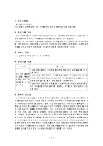 고등학생 성교육프로그램(청소년성교육, 청소년이성교제, 청소년프로그램, 사회복지프로그램, 청소년복지프로그램)-2