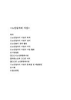 노인일자리사업 보고서(근로노인, 노인인력활용방안, 노인경제활동, 노인복지서비스, 노인고용문제)-1