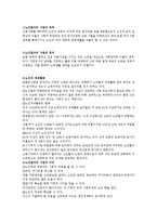 노인일자리사업 보고서(근로노인, 노인인력활용방안, 노인경제활동, 노인복지서비스, 노인고용문제)-2
