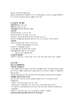 노인일자리사업 보고서(근로노인, 노인인력활용방안, 노인경제활동, 노인복지서비스, 노인고용문제)-3