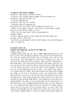 노인일자리사업 보고서(근로노인, 노인인력활용방안, 노인경제활동, 노인복지서비스, 노인고용문제)-5