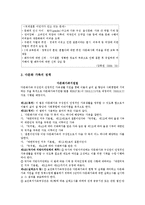 다문화가족 보고서(다문화가족문제, 다문화가족정책, 다문화가족복지, 다문화가족서비스, 가족복지정책)-7