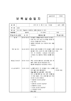 보육실습일지(보육실습기관현황, 주간교육계획안, 주간식단표, 보육실습, 학습발표회세부계획, 종일수업일지)-8