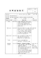 보육실습일지(보육실습기관현황, 주간교육계획안, 주간식단표, 보육실습, 학습발표회세부계획, 종일수업일지)-14