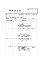 보육실습일지(보육실습기관현황, 주간교육계획안, 주간식단표, 보육실습, 학습발표회세부계획, 종일수업일지)-17
