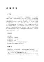 사례관리이론과 실제사례개입보고서(사례관리등장, 사례관리자역할, 실제사례관리, 사례개입, 사례개입일지, 사례개입보고서11회기일지)-2