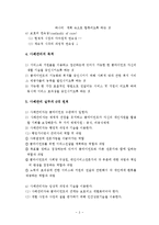 사례관리이론과 실제사례개입보고서(사례관리등장, 사례관리자역할, 실제사례관리, 사례개입, 사례개입일지, 사례개입보고서11회기일지)-3