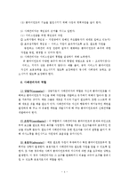 사례관리이론과 실제사례개입보고서(사례관리등장, 사례관리자역할, 실제사례관리, 사례개입, 사례개입일지, 사례개입보고서11회기일지)-4