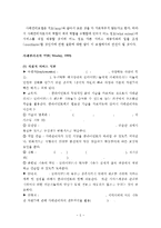 사례관리이론과 실제사례개입보고서(사례관리등장, 사례관리자역할, 실제사례관리, 사례개입, 사례개입일지, 사례개입보고서11회기일지)-5