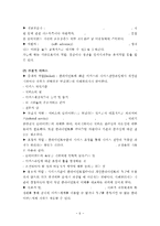 사례관리이론과 실제사례개입보고서(사례관리등장, 사례관리자역할, 실제사례관리, 사례개입, 사례개입일지, 사례개입보고서11회기일지)-6