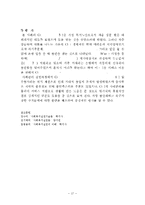 사례관리이론과 실제사례개입보고서(사례관리등장, 사례관리자역할, 실제사례관리, 사례개입, 사례개입일지, 사례개입보고서11회기일지)-17