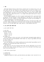 우리나라 노인고용 보고서(노인고용실태, 고령자취업지원, 고령화사회, 노인인력지원, 노인고용보장정책, 노인복지서비스)-2