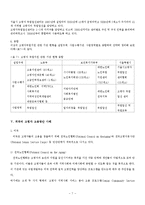 우리나라 노인고용 보고서(노인고용실태, 고령자취업지원, 고령화사회, 노인인력지원, 노인고용보장정책, 노인복지서비스)-7