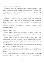 우리나라 노인고용 보고서(노인고용실태, 고령자취업지원, 고령화사회, 노인인력지원, 노인고용보장정책, 노인복지서비스)-10