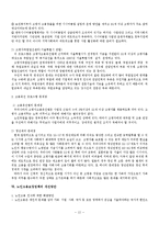 우리나라 노인고용 보고서(노인고용실태, 고령자취업지원, 고령화사회, 노인인력지원, 노인고용보장정책, 노인복지서비스)-12