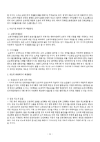 우리나라 노인고용 보고서(노인고용실태, 고령자취업지원, 고령화사회, 노인인력지원, 노인고용보장정책, 노인복지서비스)-14