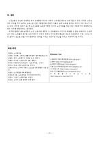 우리나라 노인고용 보고서(노인고용실태, 고령자취업지원, 고령화사회, 노인인력지원, 노인고용보장정책, 노인복지서비스)-15
