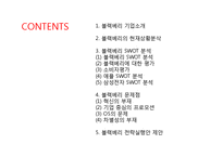 black berry 블랙베리 기업분석과 SWOT분석및 블랙베리 문제점분석과 향후개선전략제안 PPT-2