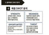 black berry 블랙베리 기업분석과 SWOT분석및 블랙베리 문제점분석과 향후개선전략제안 PPT-11