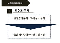 black berry 블랙베리 기업분석과 SWOT분석및 블랙베리 문제점분석과 향후개선전략제안 PPT-13