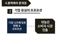 black berry 블랙베리 기업분석과 SWOT분석및 블랙베리 문제점분석과 향후개선전략제안 PPT-14