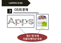 black berry 블랙베리 기업분석과 SWOT분석및 블랙베리 문제점분석과 향후개선전략제안 PPT-15