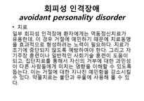 회피성 인격장애-7