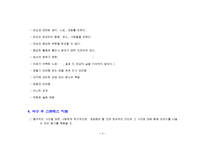 외상 후 스트레스 장애와 영화 가을로 분석-3