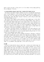 유아교육 현장에서 몬테소리 교육의 적용 시 긍정적인 면과 비판적인 면을 서로 비교하여 논하시오-3