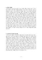 임용고시 대비 교육학 Part3-4
