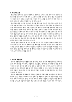 임용고시 대비 교육학 Part3-5