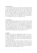 임용고시 대비 교육학 Part3-6