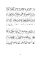 임용고시 대비 교육학 Part3-7