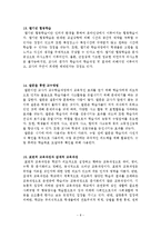 임용고시 대비 교육학 Part3-8