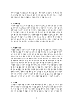 임용고시 대비 교육학 Part3-9