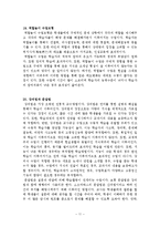 임용고시 대비 교육학 Part3-11