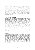 임용고시 대비 교육학 Part4-6