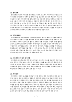 임용고시 대비를 위한 교육공학 정리-7