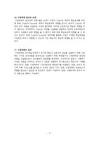 임용고시 대비를 위한 교육공학 정리-8